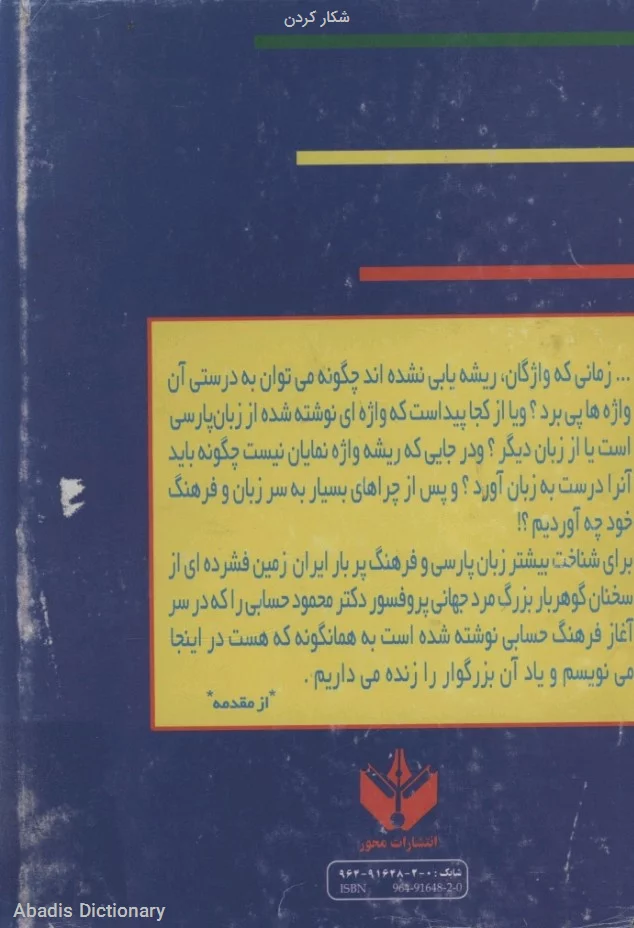 شکار کردن
